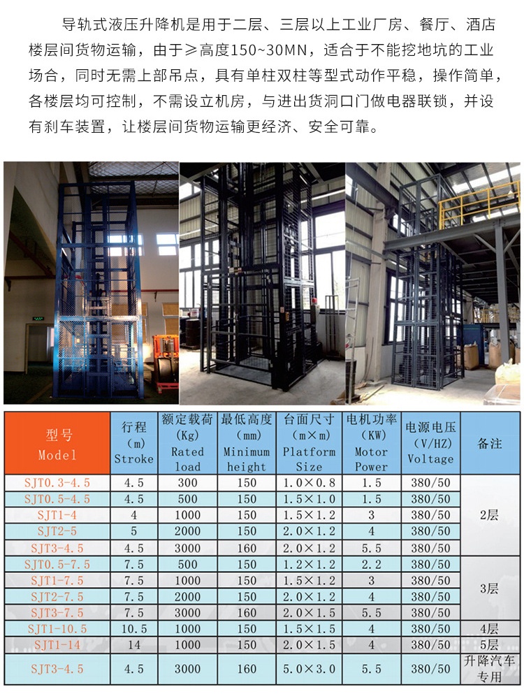 高平升降机厂家如何选购